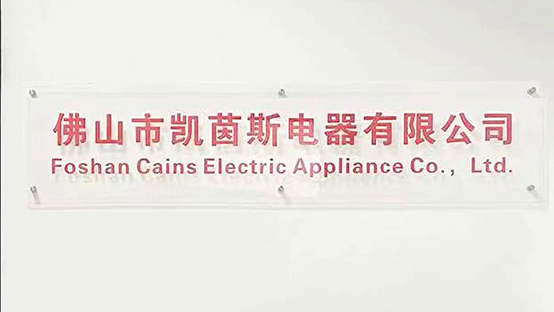 Foshan Cains Electric Appliance Co., Ltd.